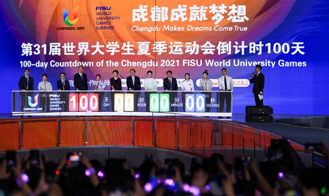 第31届世界大学生夏季运动会举行倒计时100天活动